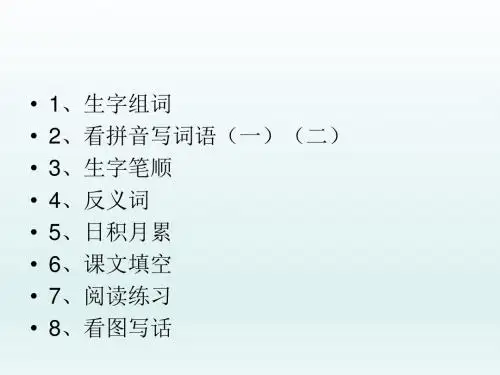 一年级语文期末复习