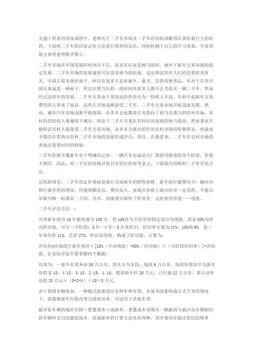 二手车鉴定与评估心得体会1000字