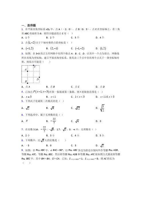 【鲁教版】八年级数学上期中试题及答案