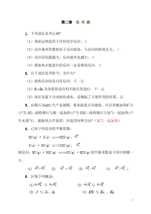 第二章 思考题
