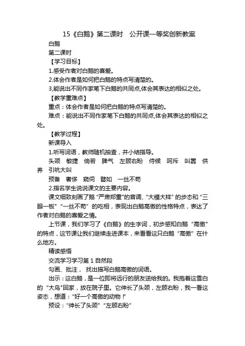 15《白鹅》第二课时  公开课一等奖创新教案