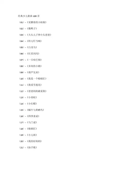 经典少儿歌曲100首
