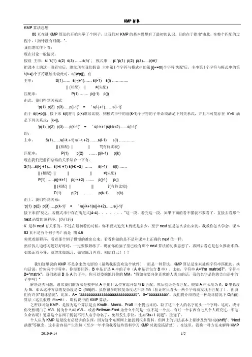 KMP算法详解