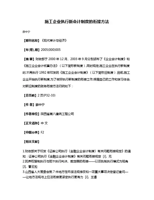 施工企业执行新会计制度的衔接方法