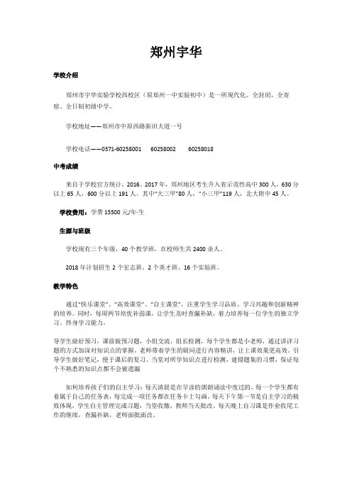 郑州宇华学校简介