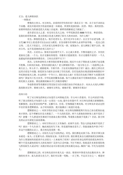 扶不扶辩论发言稿
