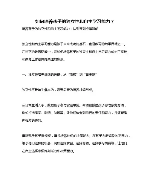 如何培养孩子的独立性和自主学习能力？