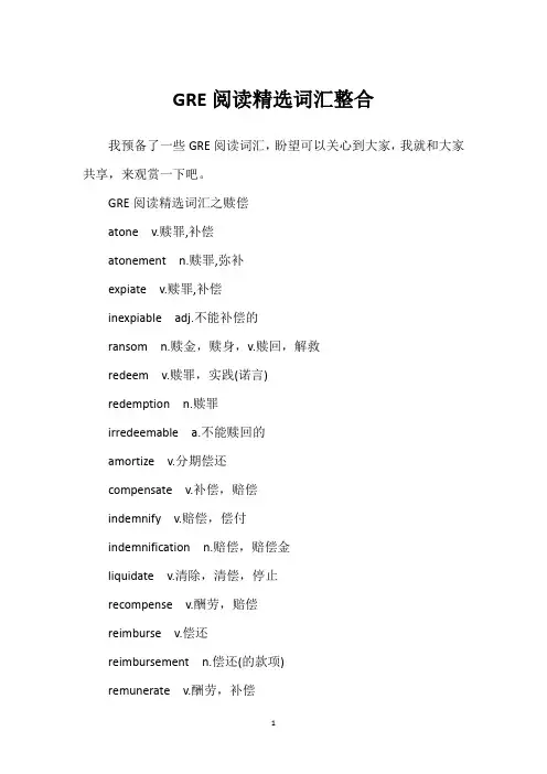 GRE阅读精选词汇整合