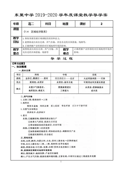 必修3《1.4 区域经济联系》导学案(教师用)