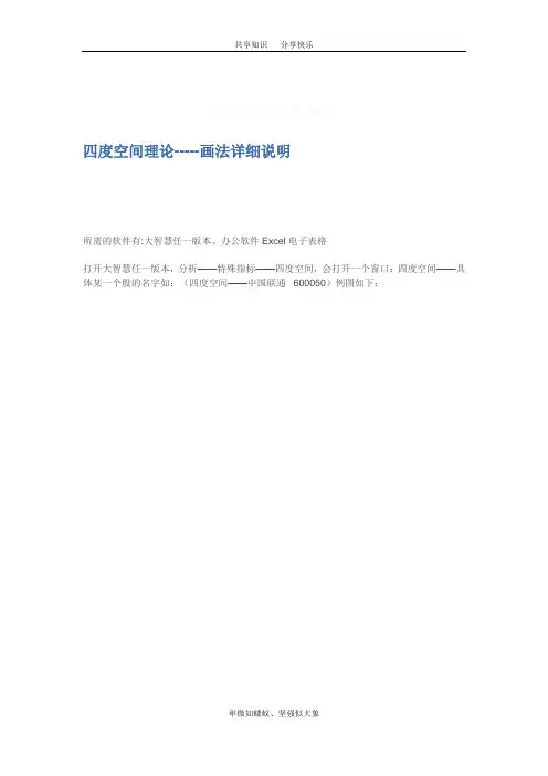 四度空间理论-----画法详细说明