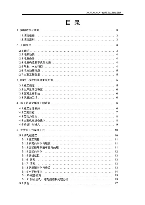 【桥梁施组】32m简支箱梁特大桥施工组织设计