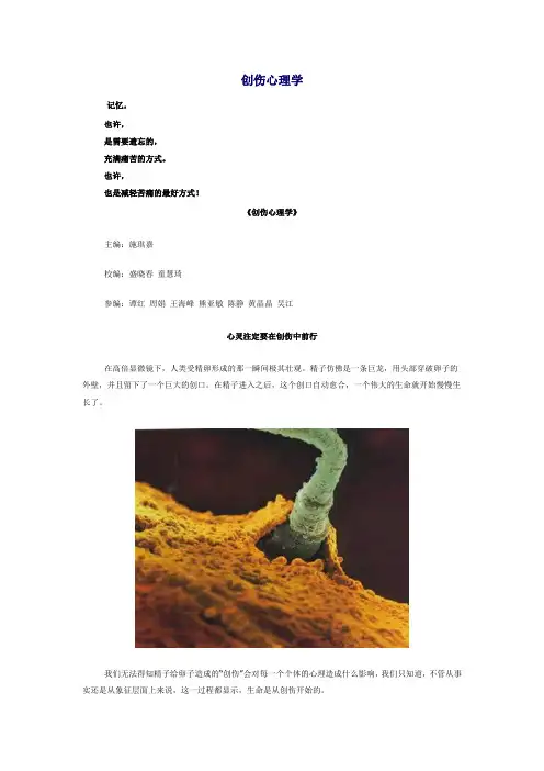 创伤心理学