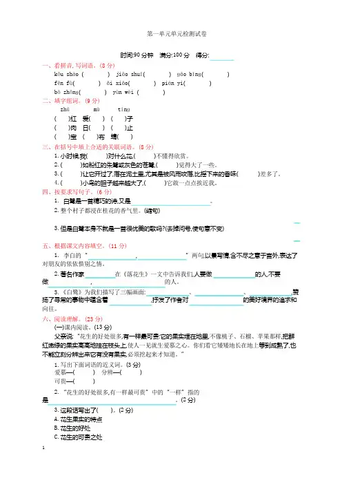 2019五年级语文上册全册单元检测试卷及全套答案(含期中期末)部编版