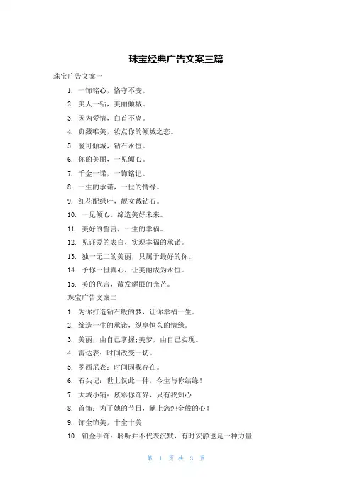 珠宝经典广告文案三篇