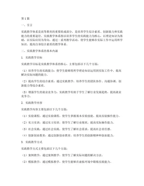 实践教学体系指(3篇)