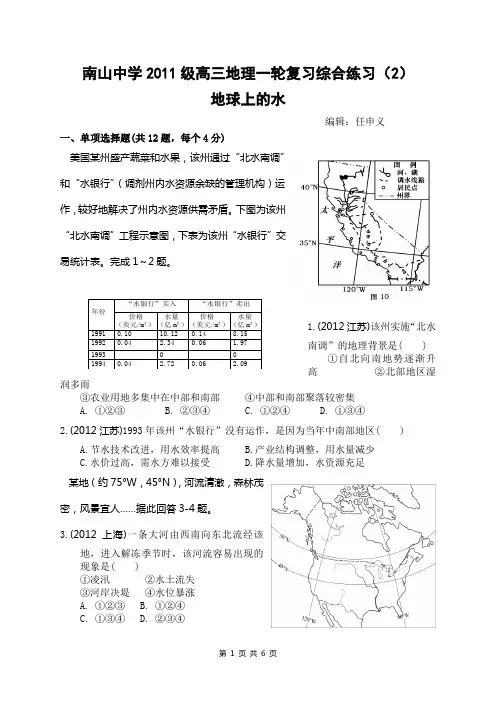 高三地理《地球上的水》试题汇编 一轮复习成套练习