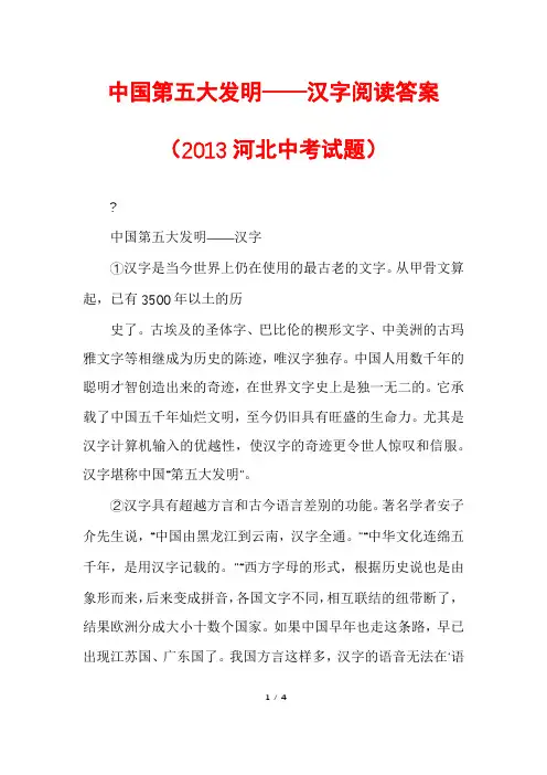 中国第五大发明——汉字阅读答案(2013河北中考试题)