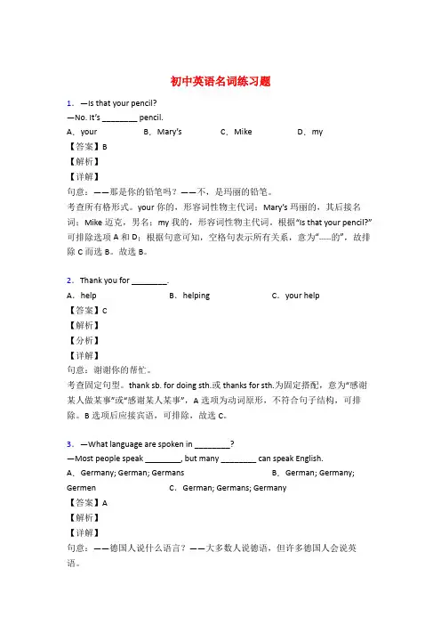 中考英语名词训练试题及答案解析