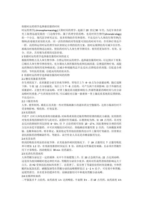 时辰药理学选择最佳服药时间