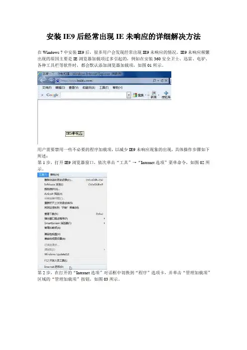 安装IE9后经常出现IE未响应的详细解决方法