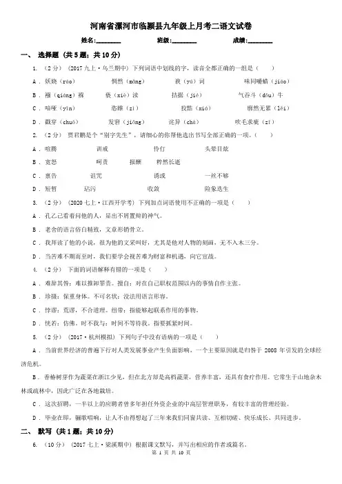 河南省漯河市临颍县九年级上月考二语文试卷