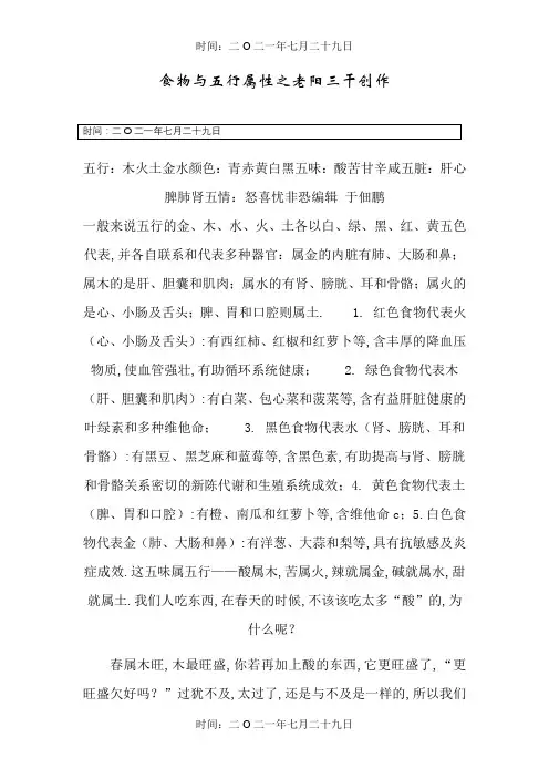 食物与五行属性