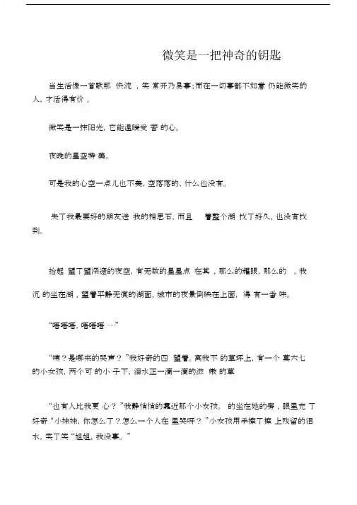 初中记叙文微笑是一把神奇的钥匙.doc