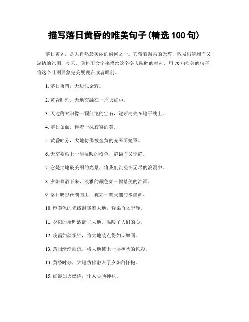 描写落日黄昏的唯美句子(精选100句)