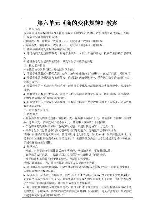 第六单元《商的变化规律》教案