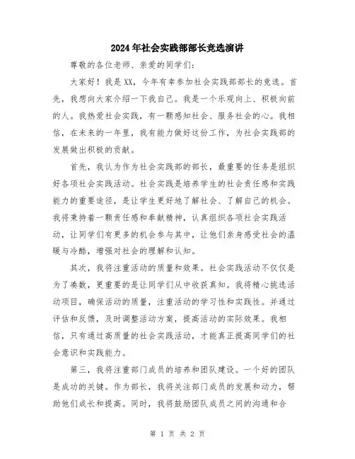 2024年社会实践部部长竞选演讲