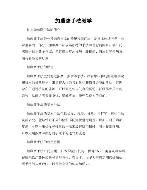 加藤鹰手法教学