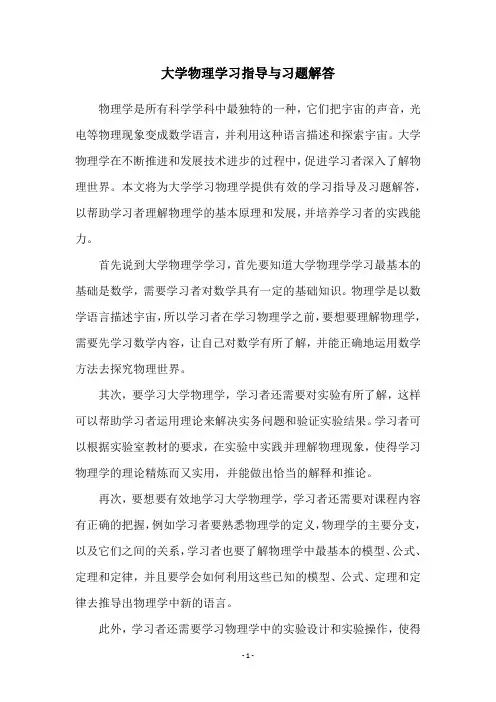 大学物理学习指导与习题解答
