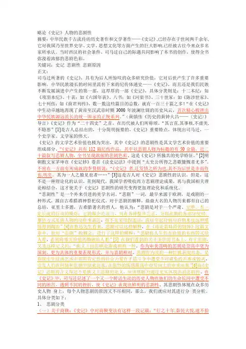 略论《史记》人物的悲剧性