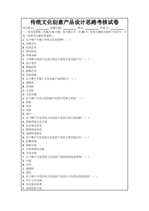 传统文化创意产品设计思路考核试卷