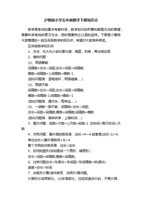 沪教版小学五年级数学下册知识点