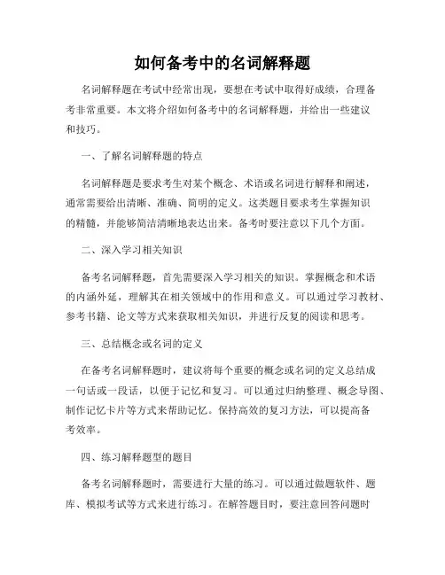 如何备考中的名词解释题
