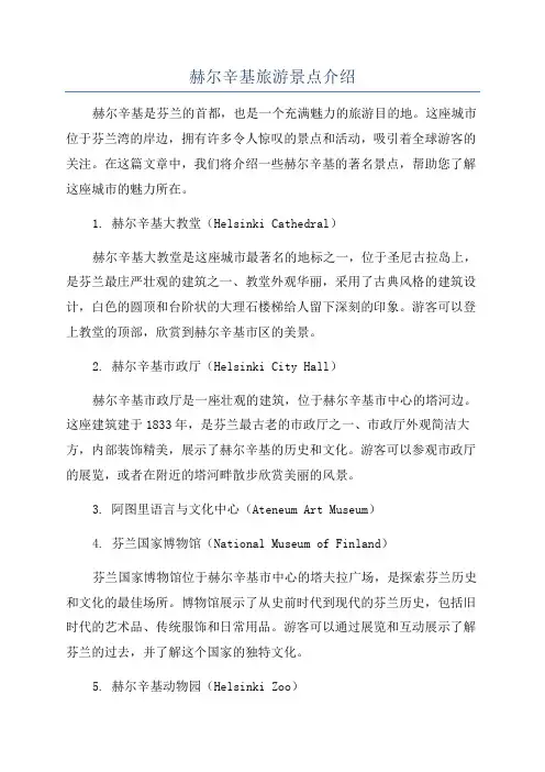 赫尔辛基旅游景点介绍