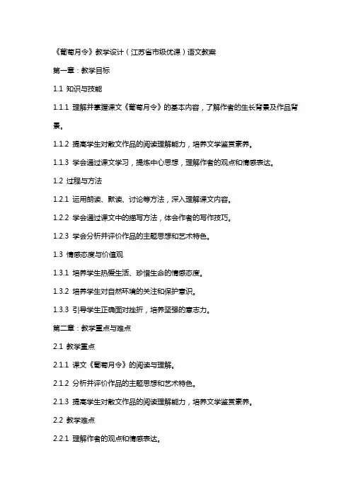《葡萄月令》教学设计(江苏省市级优课)语文教案