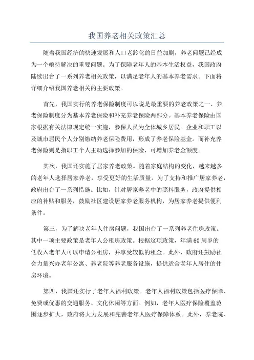 我国养老相关政策汇总