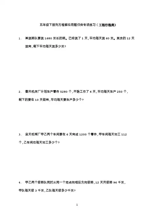 苏教版五年级数学下册列方程解应用题(行程工程类)人教版