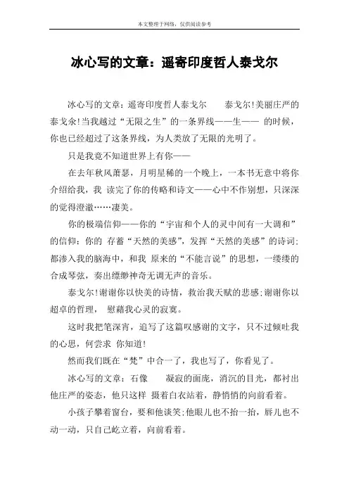 冰心写的文章：遥寄印度哲人泰戈尔