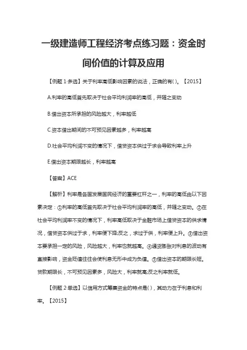 一级建造师工程经济考点练习题：资金时间价值的计算及应用