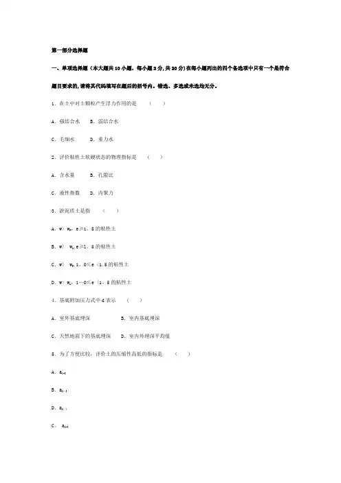 土力学与地基基础试题及答案(密题)解析