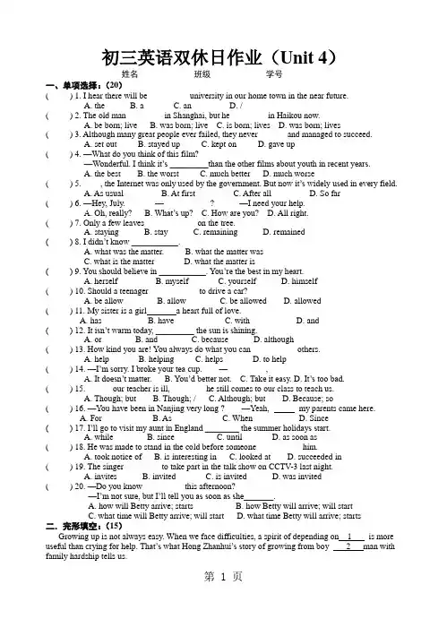 牛津译林版第一学期初三英语双休日作业(Unit4)