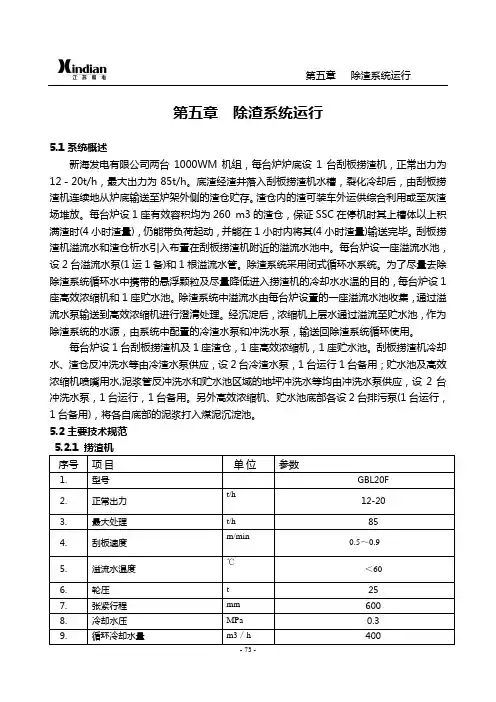 第四章 除渣系统运行规程