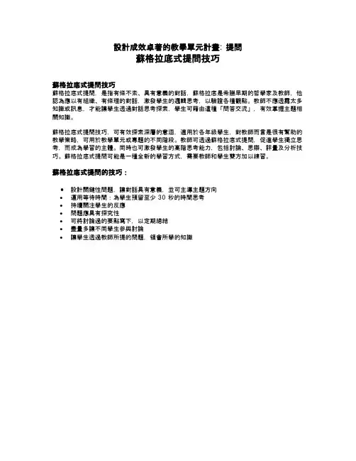 苏格拉底式提问技巧