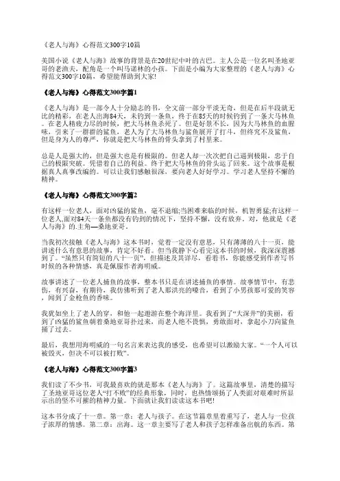 《老人与海》心得300字