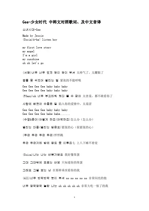 Gee-少女时代 中韩文对照歌词、及中文音译
