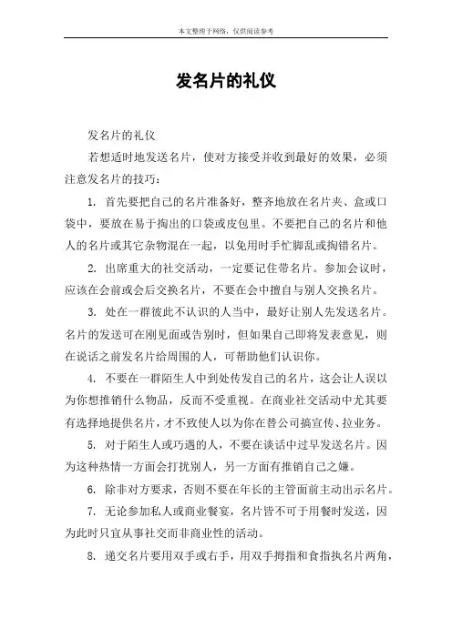 发名片的礼仪