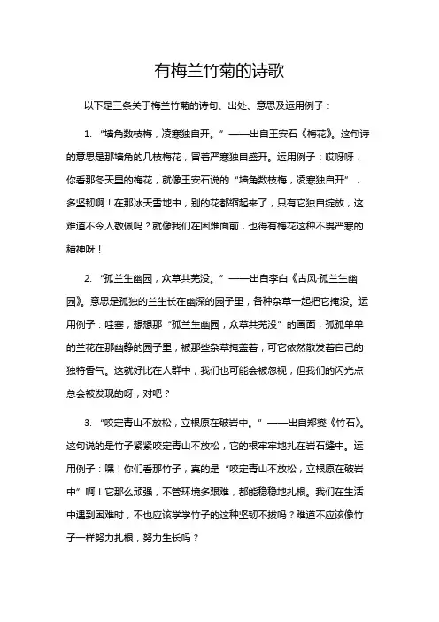 有梅兰竹菊的诗歌